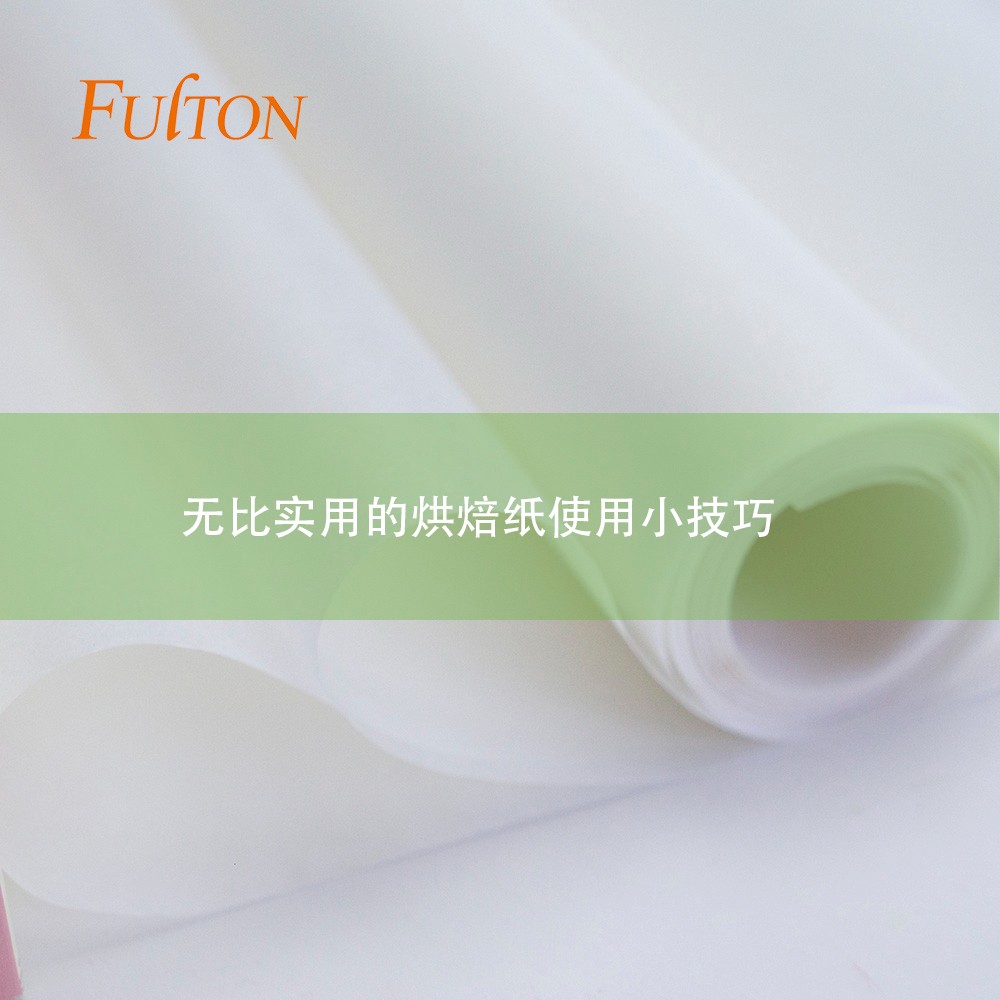 無比實用的烘焙紙使用小技巧 無比實用的烘焙紙使用小技巧